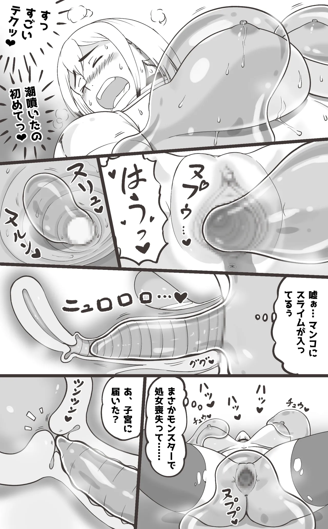 ブラック企業を辞めて転生したらエロ勇者になりました - page17