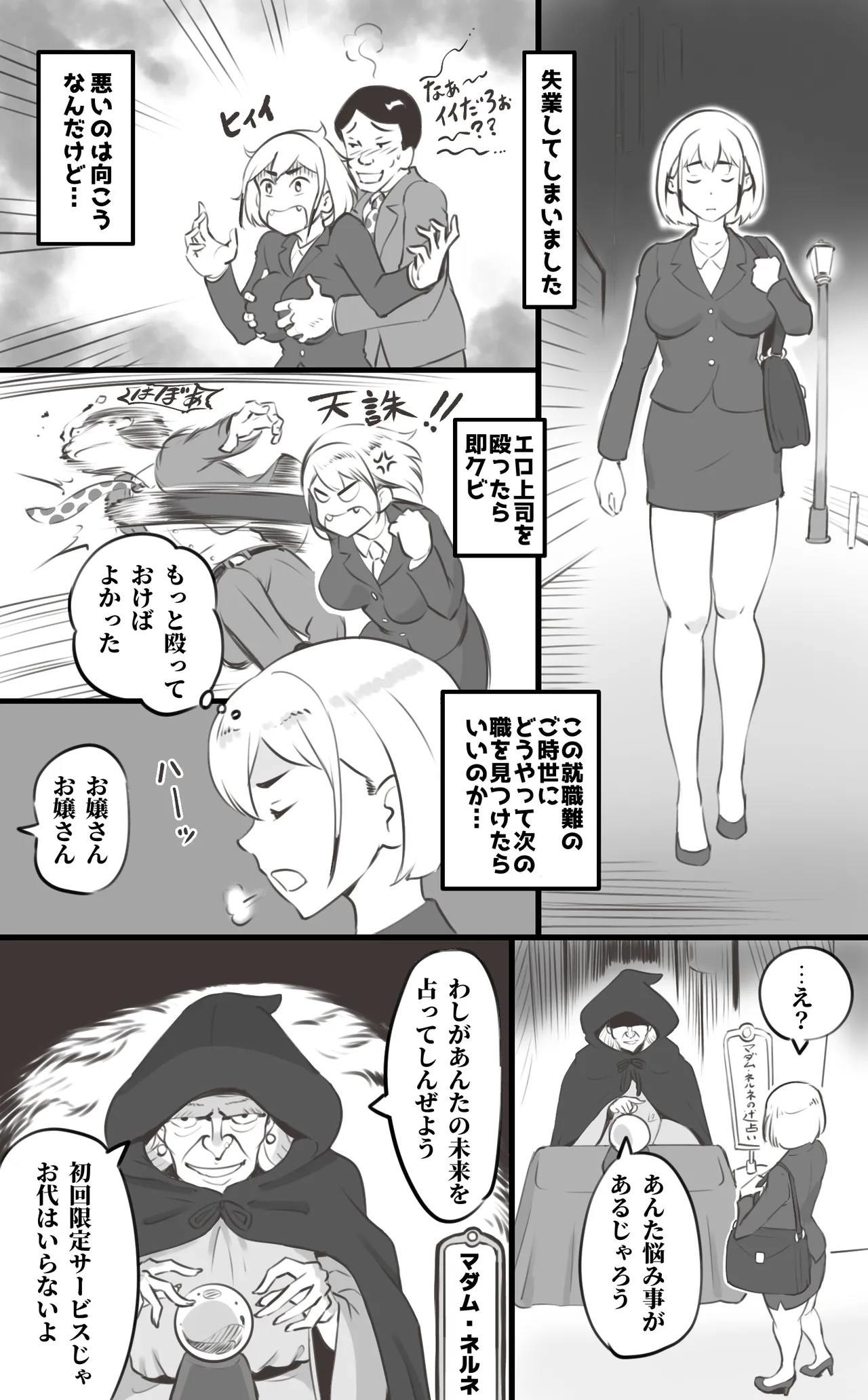 ブラック企業を辞めて転生したらエロ勇者になりました - page2