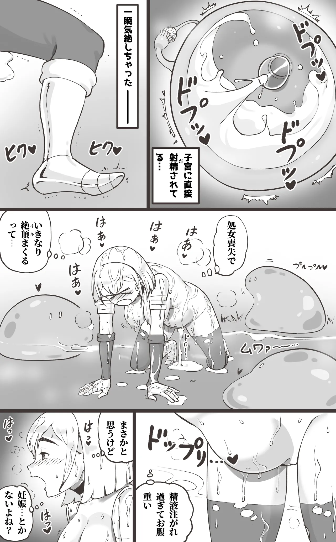 ブラック企業を辞めて転生したらエロ勇者になりました - page20