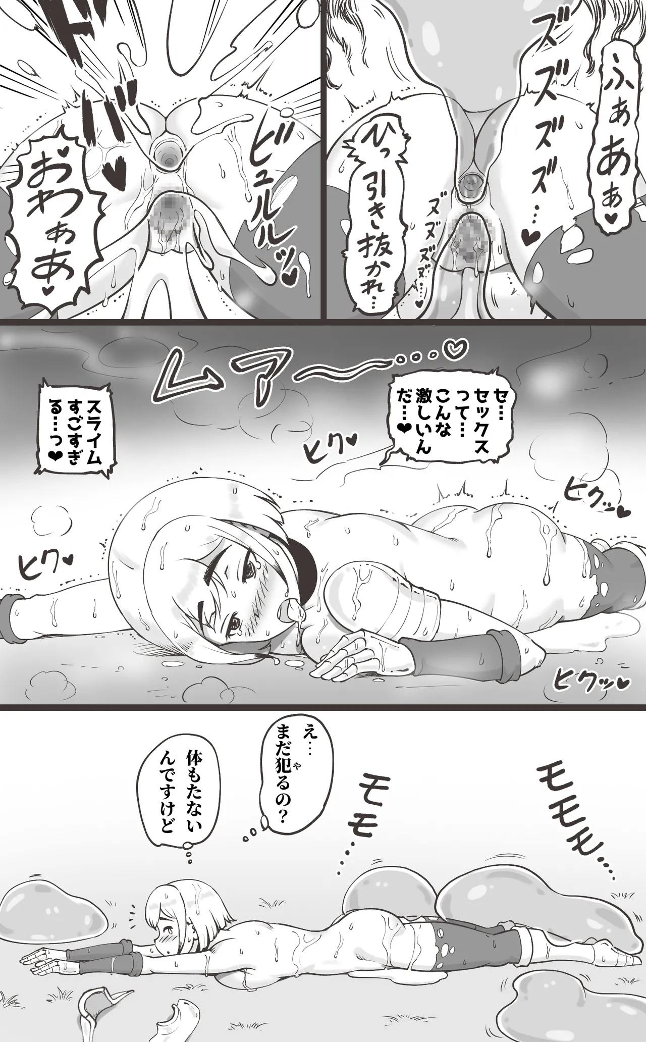 ブラック企業を辞めて転生したらエロ勇者になりました - page24