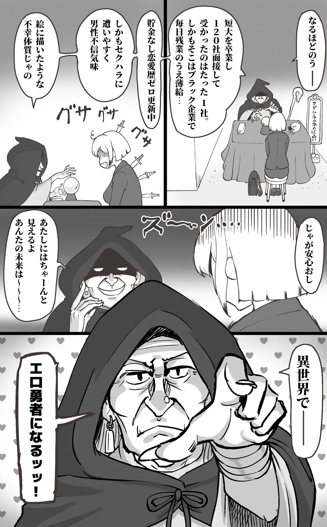 ブラック企業を辞めて転生したらエロ勇者になりました - page3
