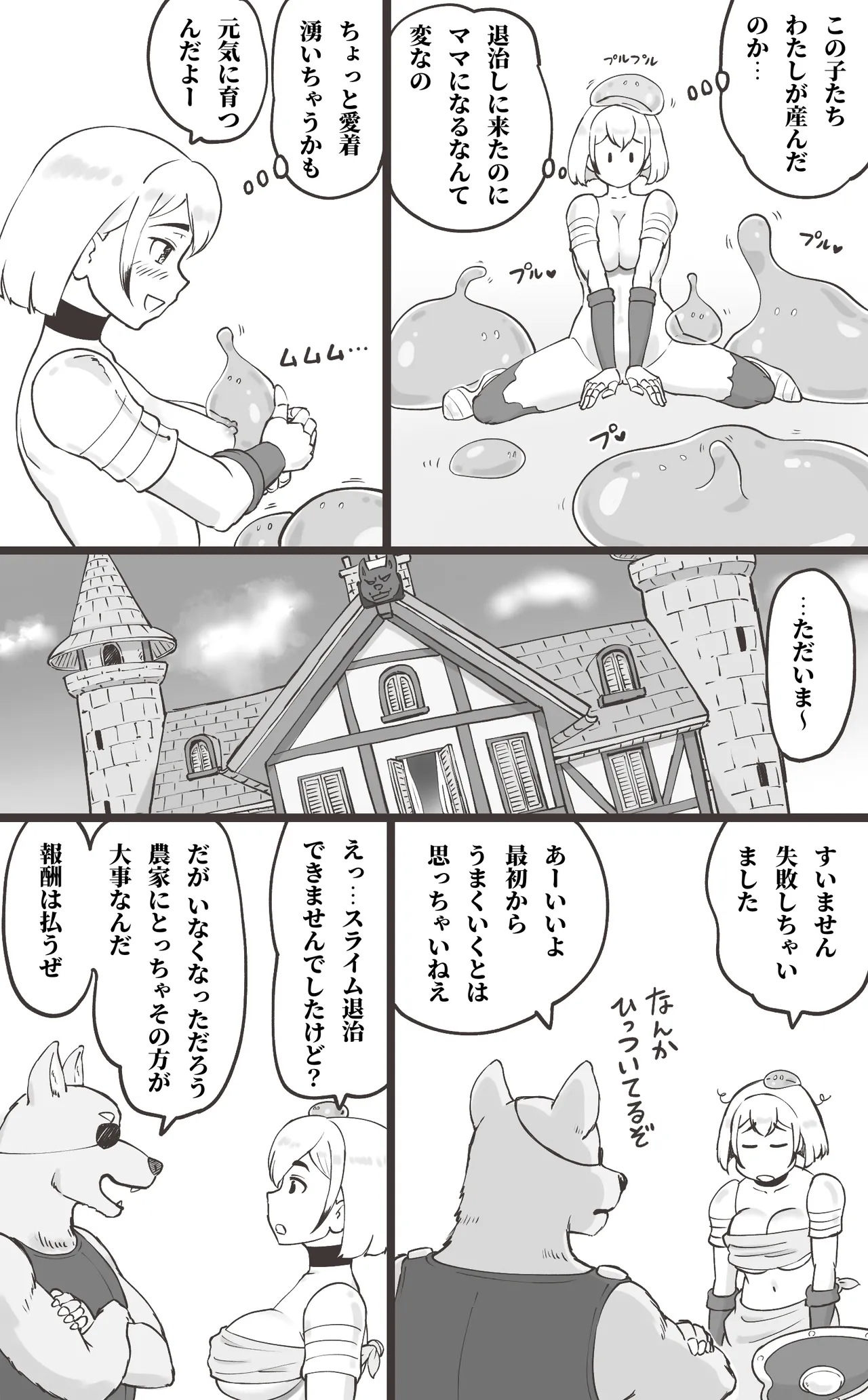 ブラック企業を辞めて転生したらエロ勇者になりました - page33