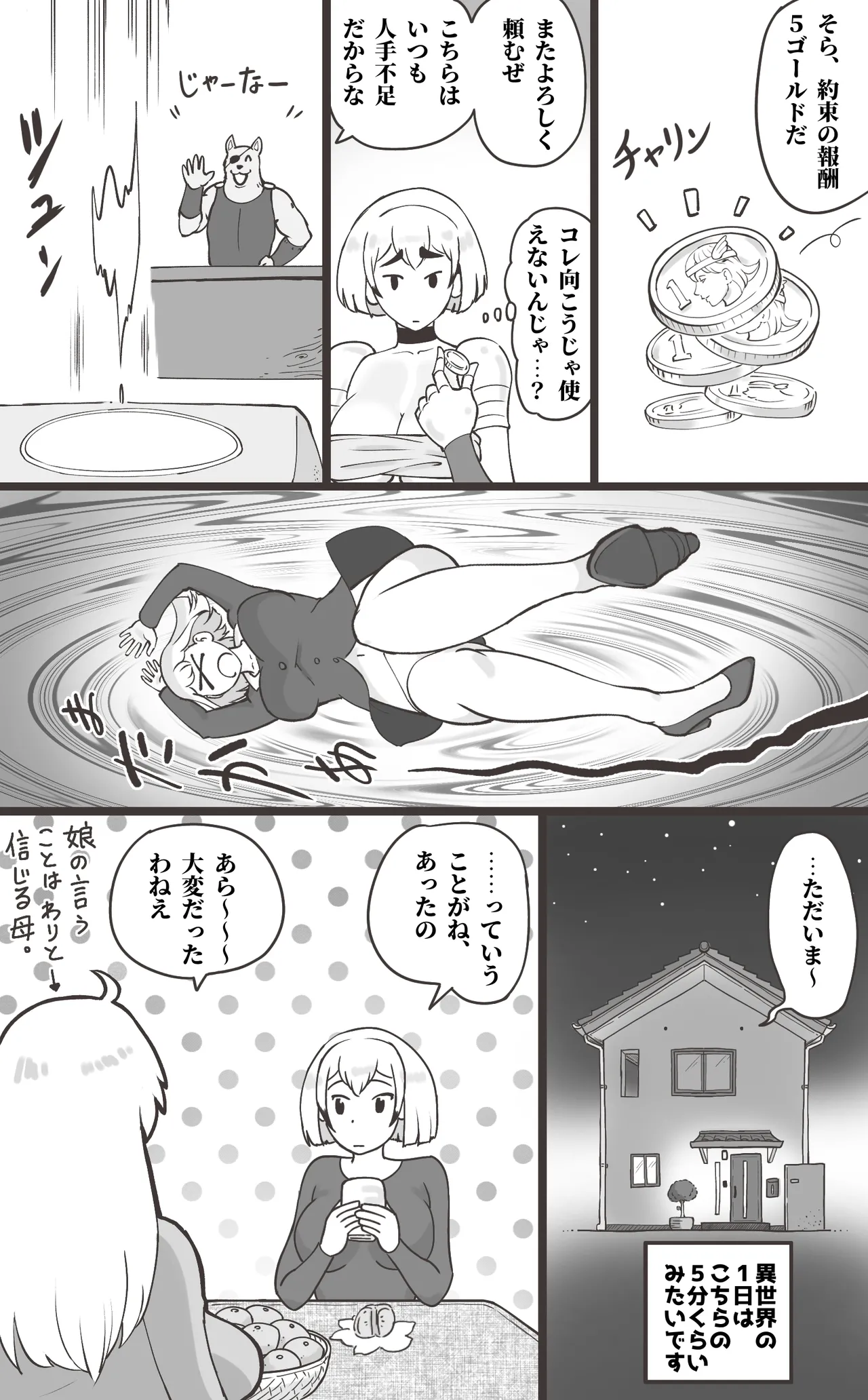 ブラック企業を辞めて転生したらエロ勇者になりました - page35