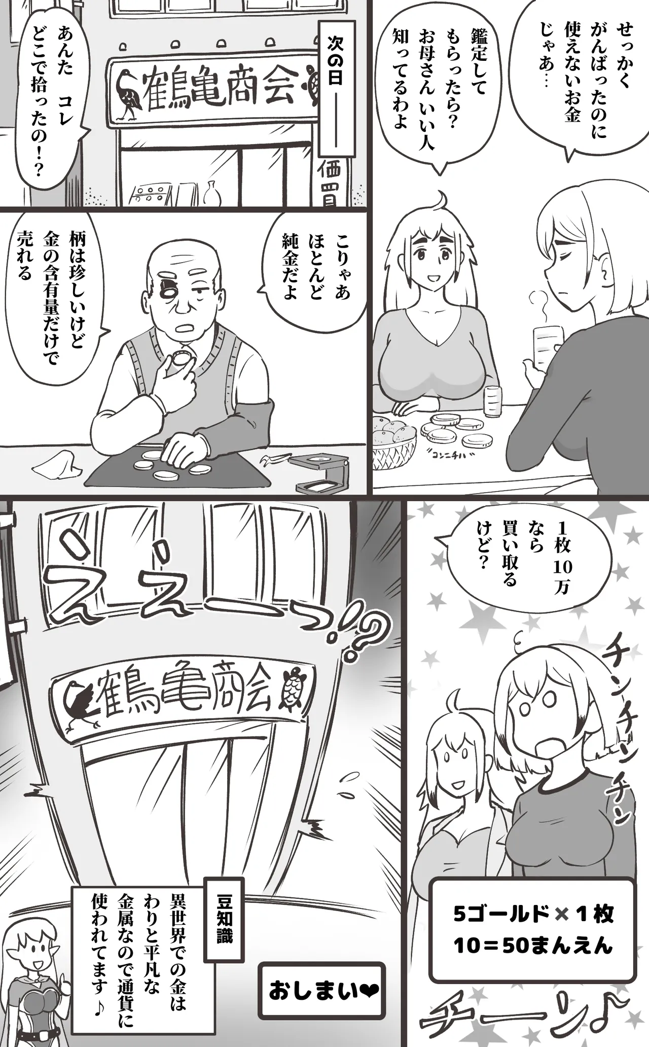 ブラック企業を辞めて転生したらエロ勇者になりました - page36