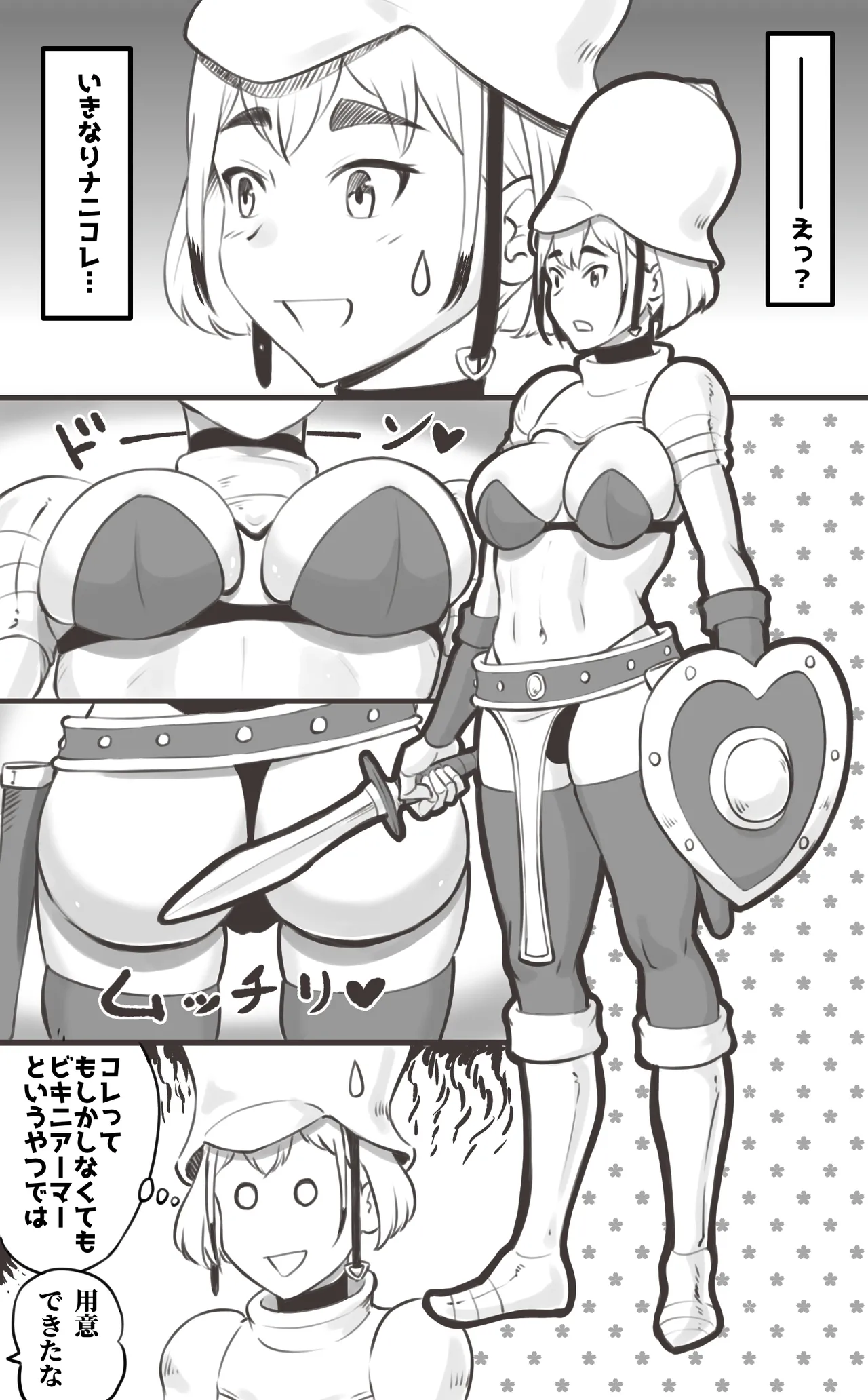 ブラック企業を辞めて転生したらエロ勇者になりました - page5