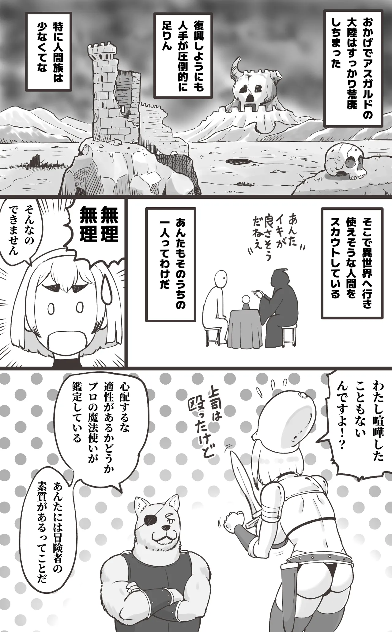 ブラック企業を辞めて転生したらエロ勇者になりました - page7