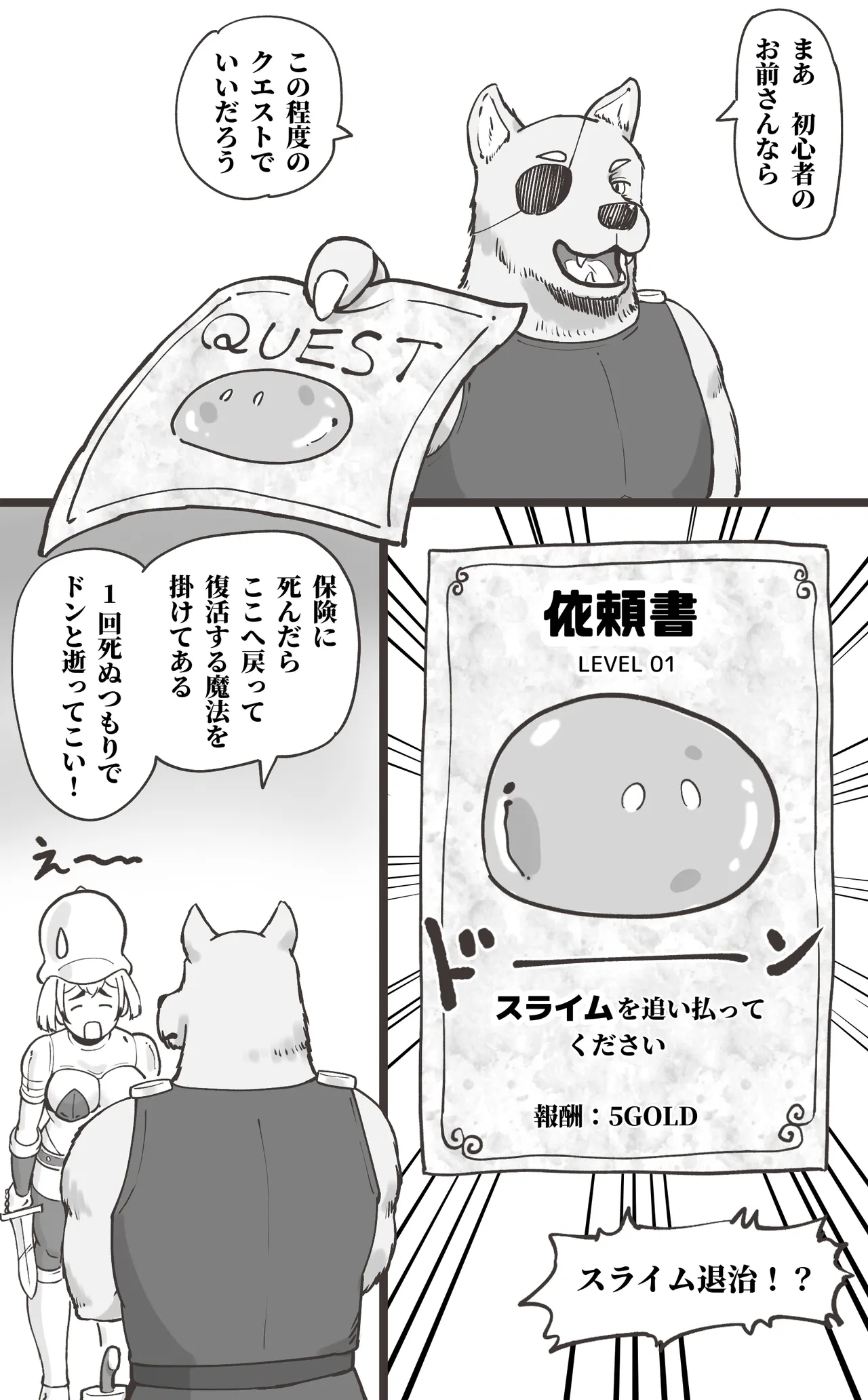 ブラック企業を辞めて転生したらエロ勇者になりました - page8