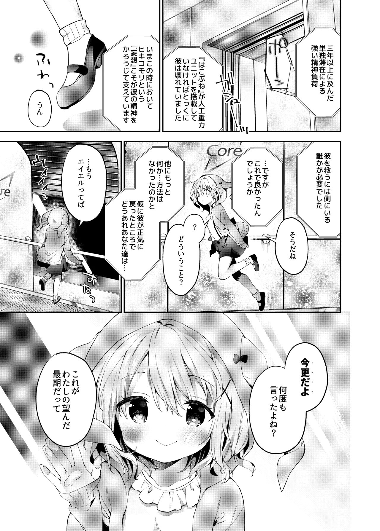 極甘妹のヒキコモリ矯正計画! - page27