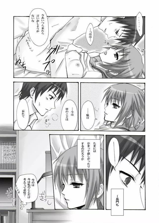 晴れときどきゆき - page11