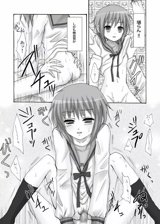 晴れときどきゆき - page12