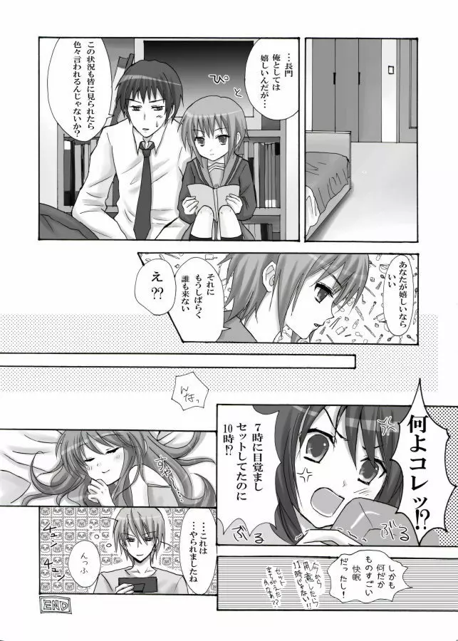 晴れときどきゆき - page14