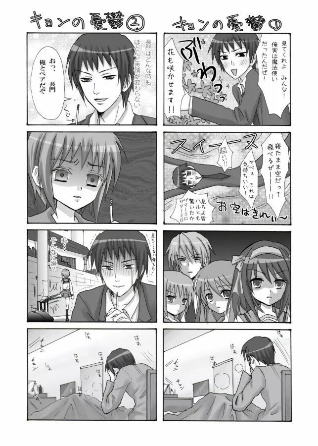 晴れときどきゆき - page15