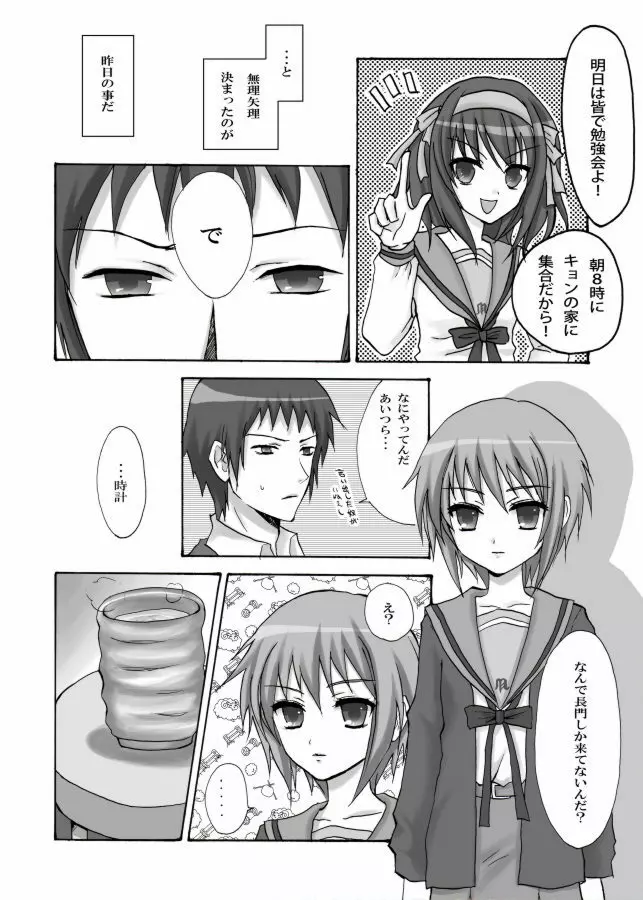 晴れときどきゆき - page2
