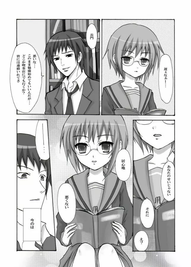 晴れときどきゆき - page3