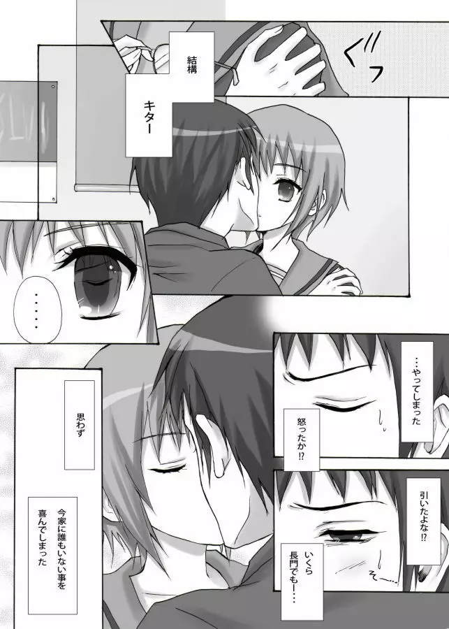 晴れときどきゆき - page4