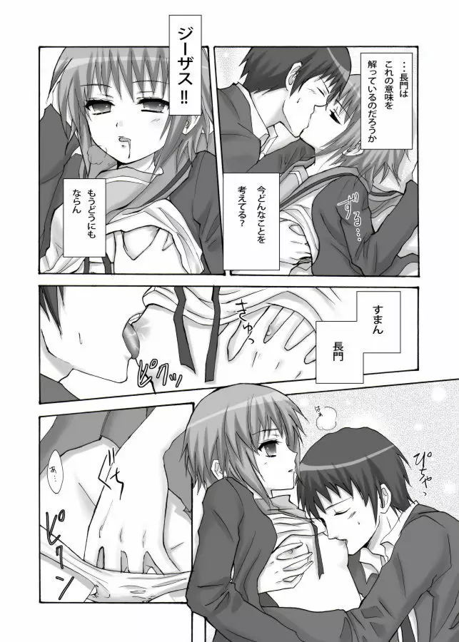 晴れときどきゆき - page5