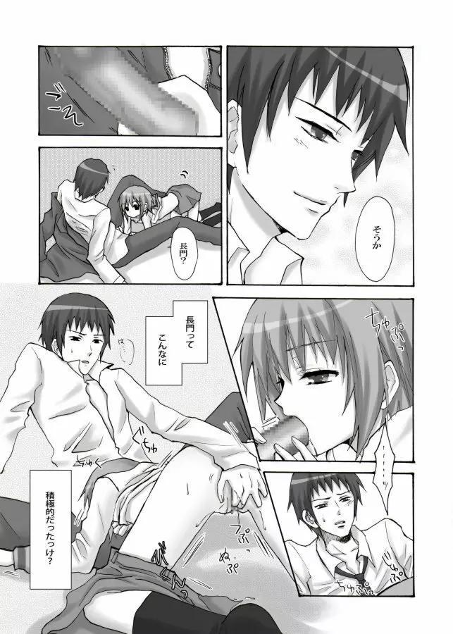 晴れときどきゆき - page7