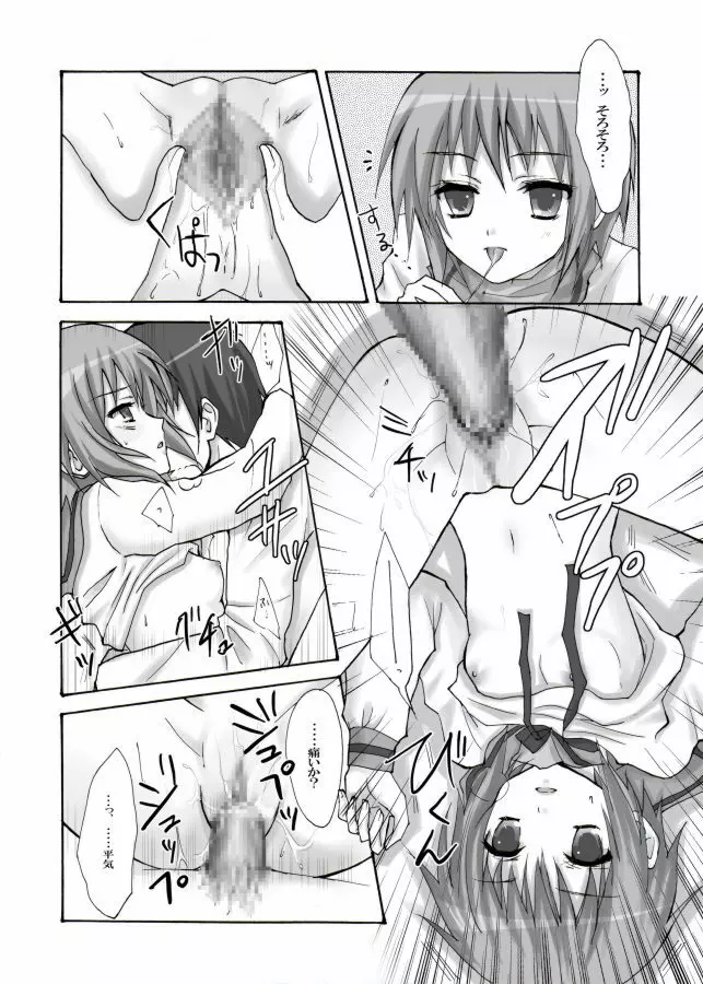 晴れときどきゆき - page8