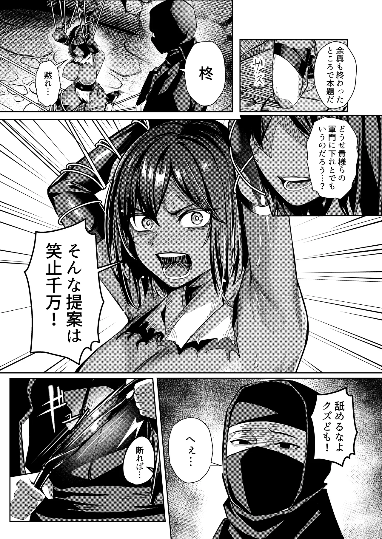 調◯淫録2 ～くノ一柊の受難～ - page27