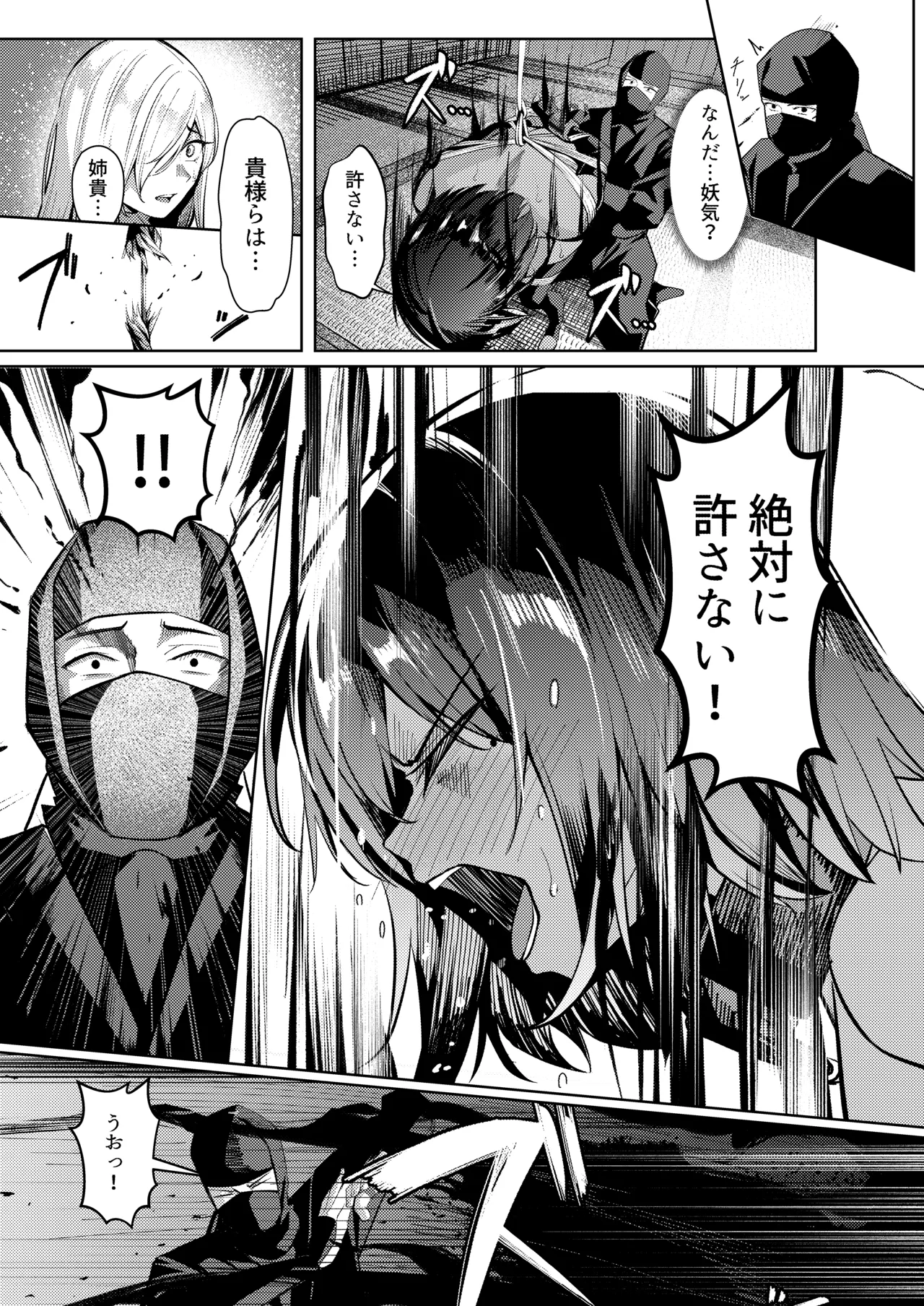 調◯淫録2 ～くノ一柊の受難～ - page54