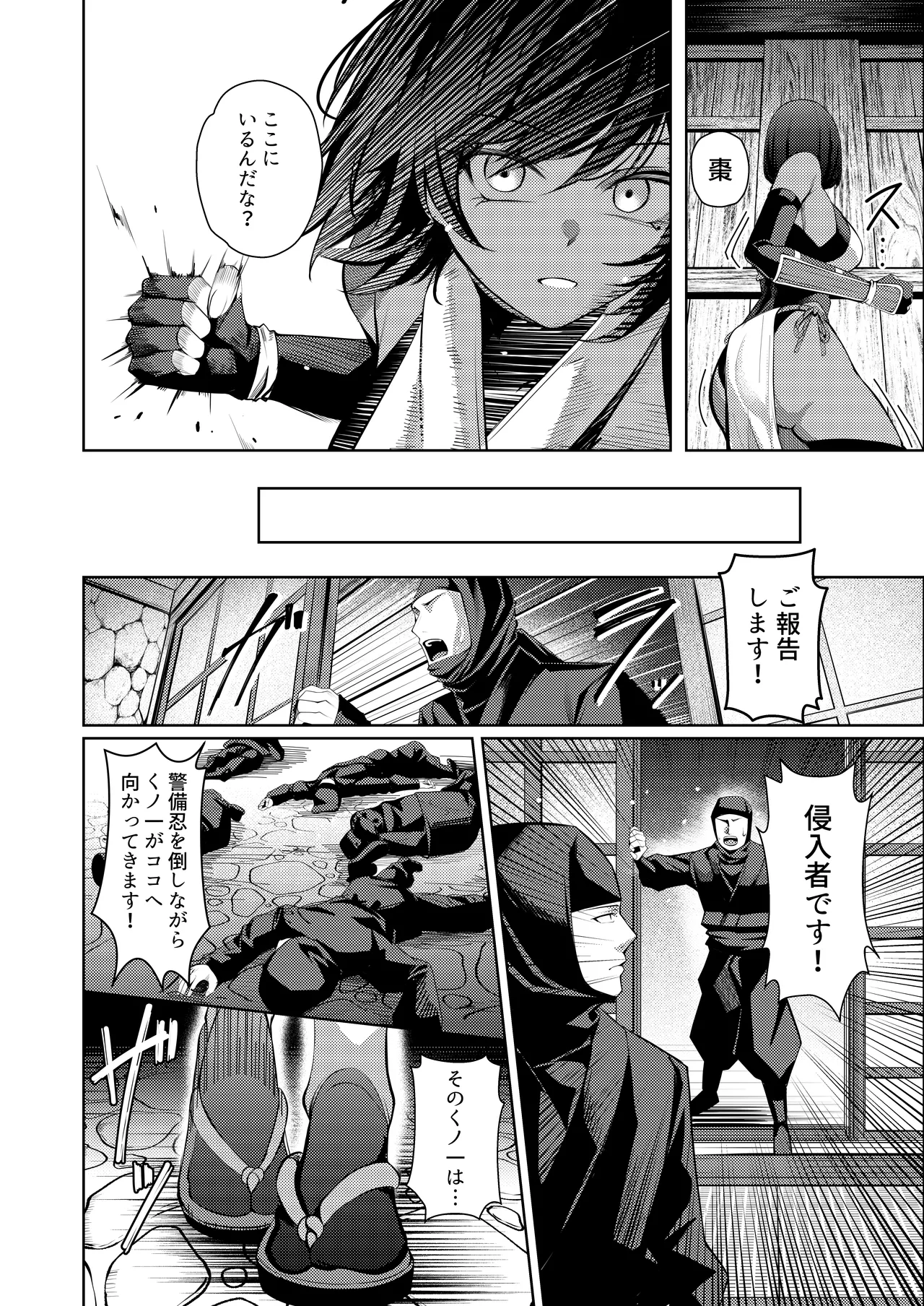 調◯淫録2 ～くノ一柊の受難～ - page7
