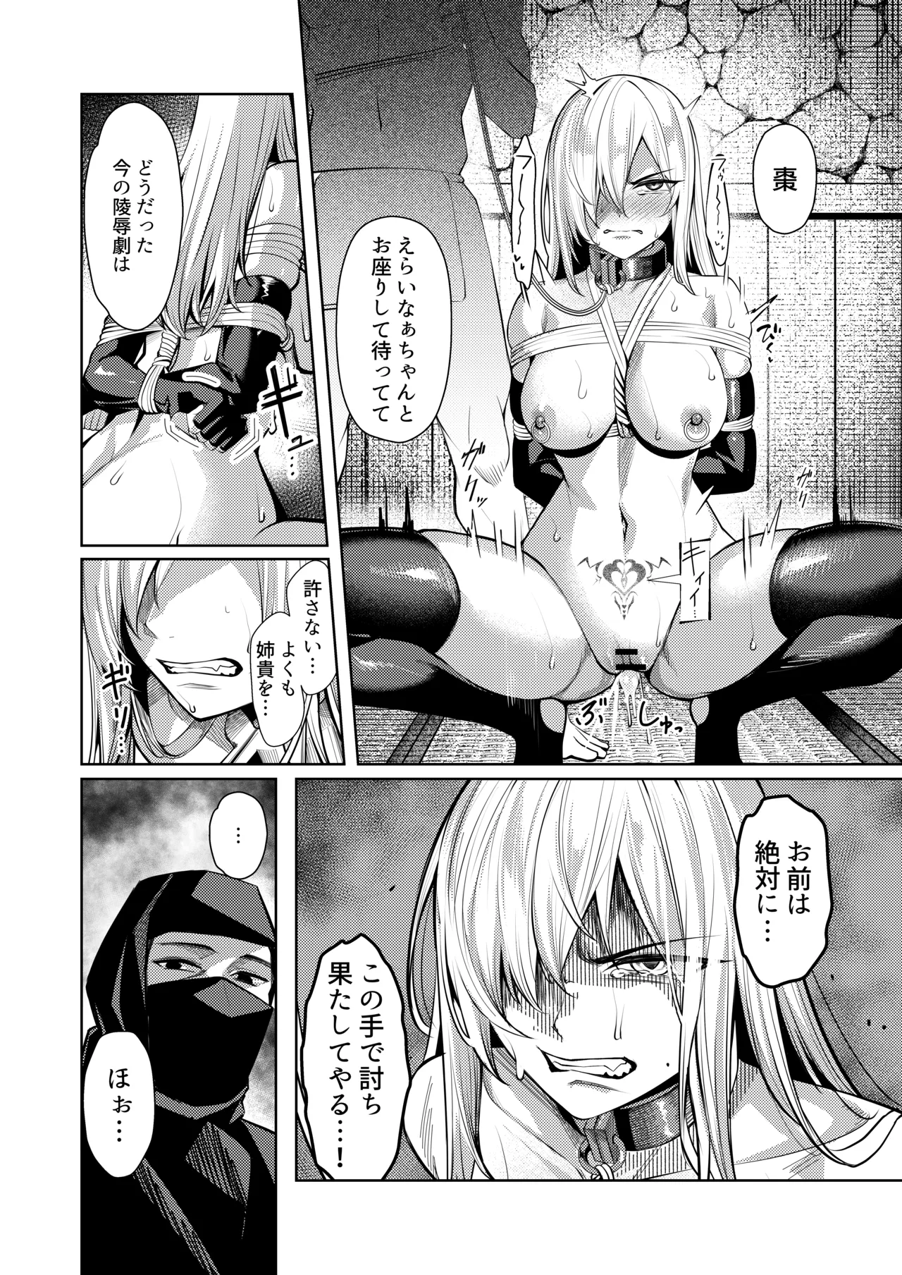 調◯淫録2 ～くノ一柊の受難～ - page71