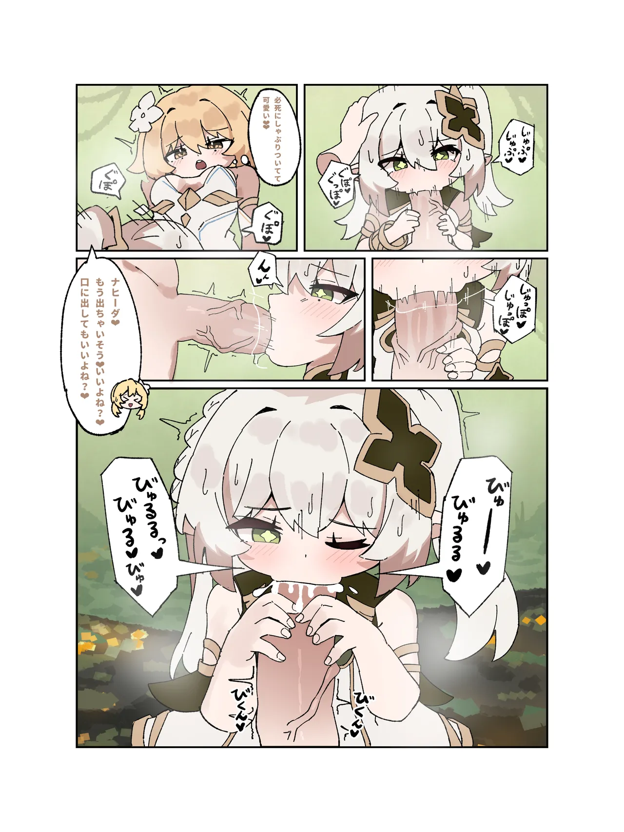 ナヒーダ エロ - page2