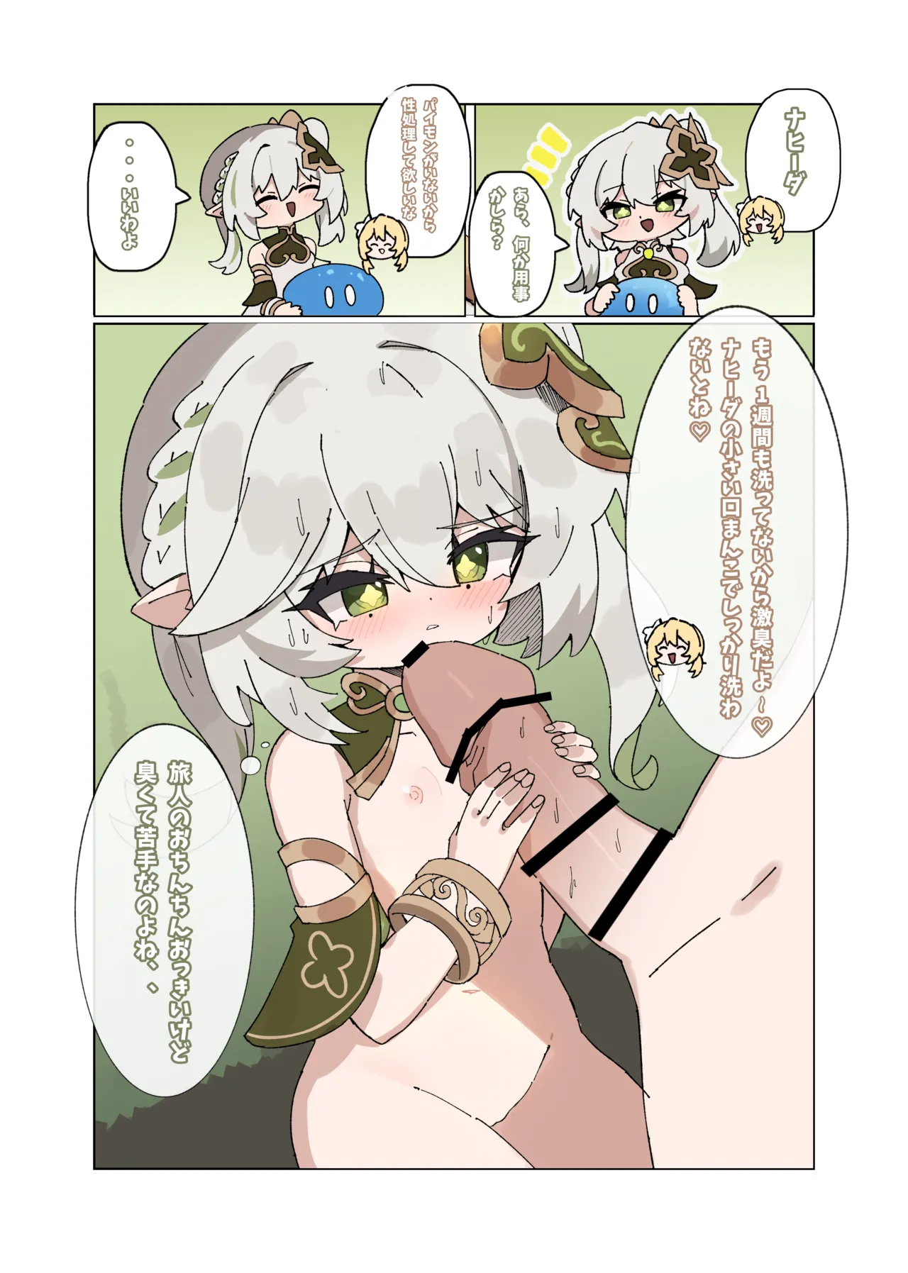 ナヒーダ エロ - page5