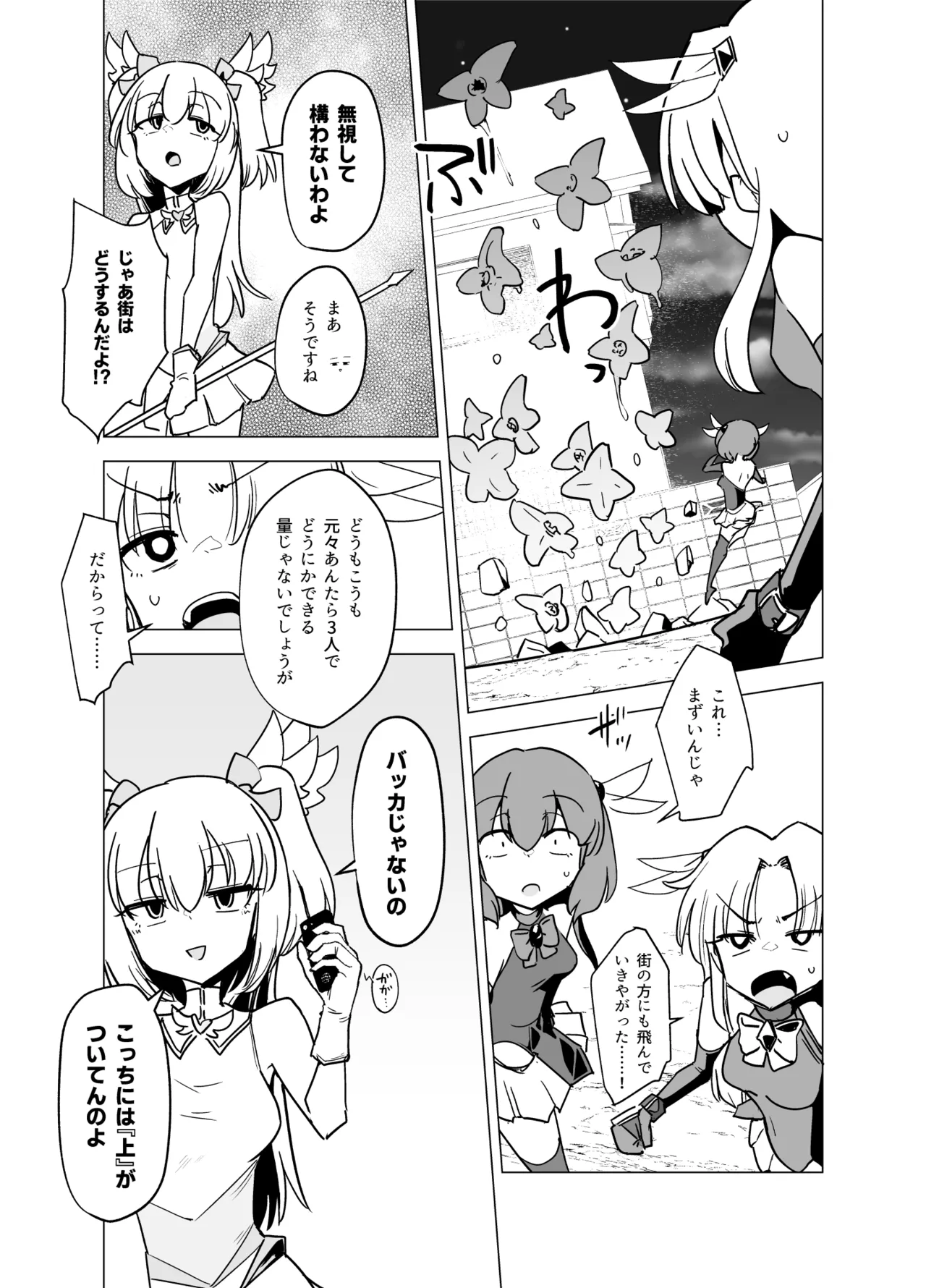 魔法少女たちvs触手さん 前編 - page10