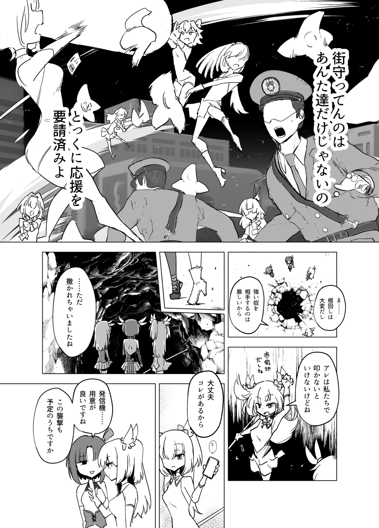 魔法少女たちvs触手さん 前編 - page11