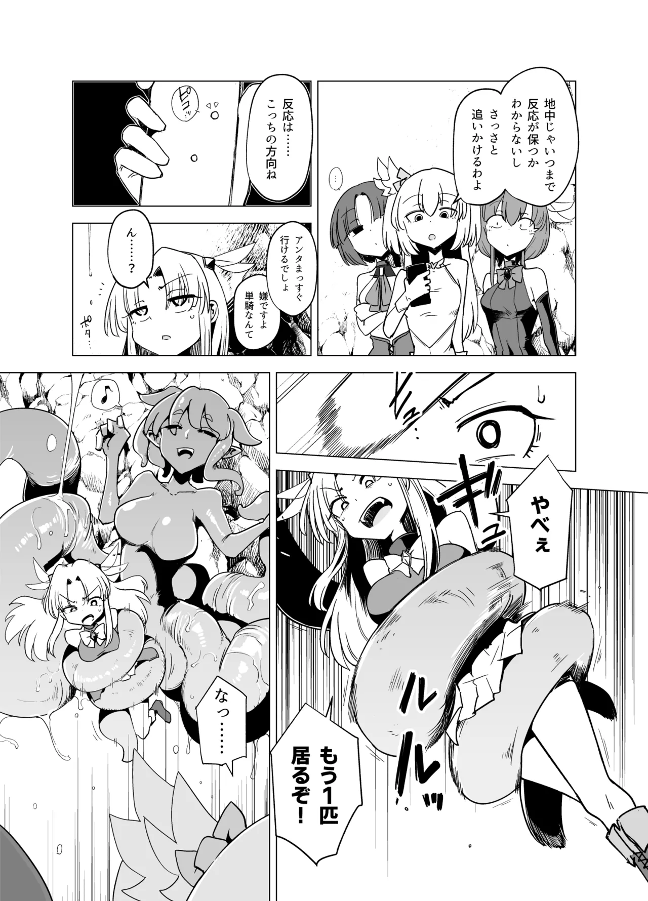 魔法少女たちvs触手さん 前編 - page12