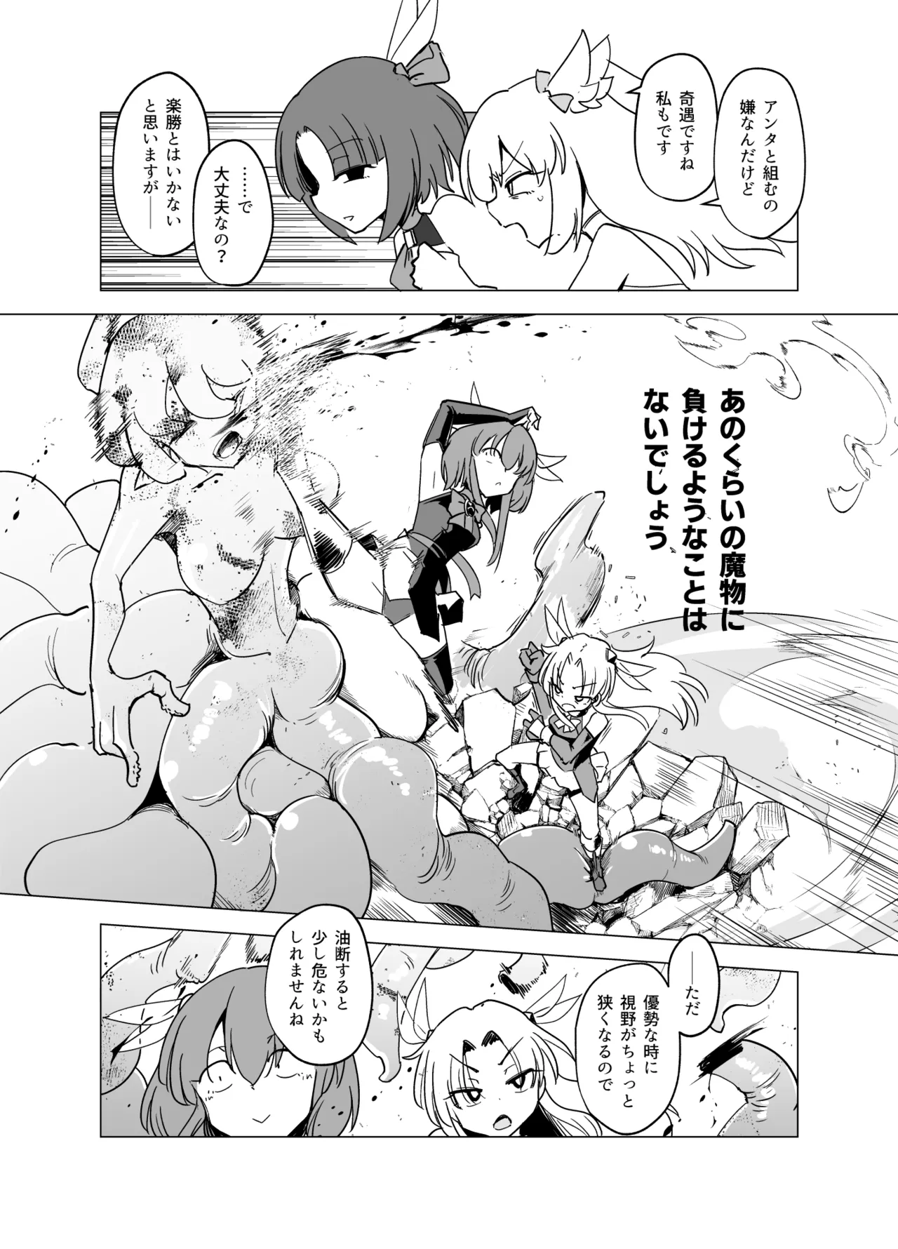 魔法少女たちvs触手さん 前編 - page14