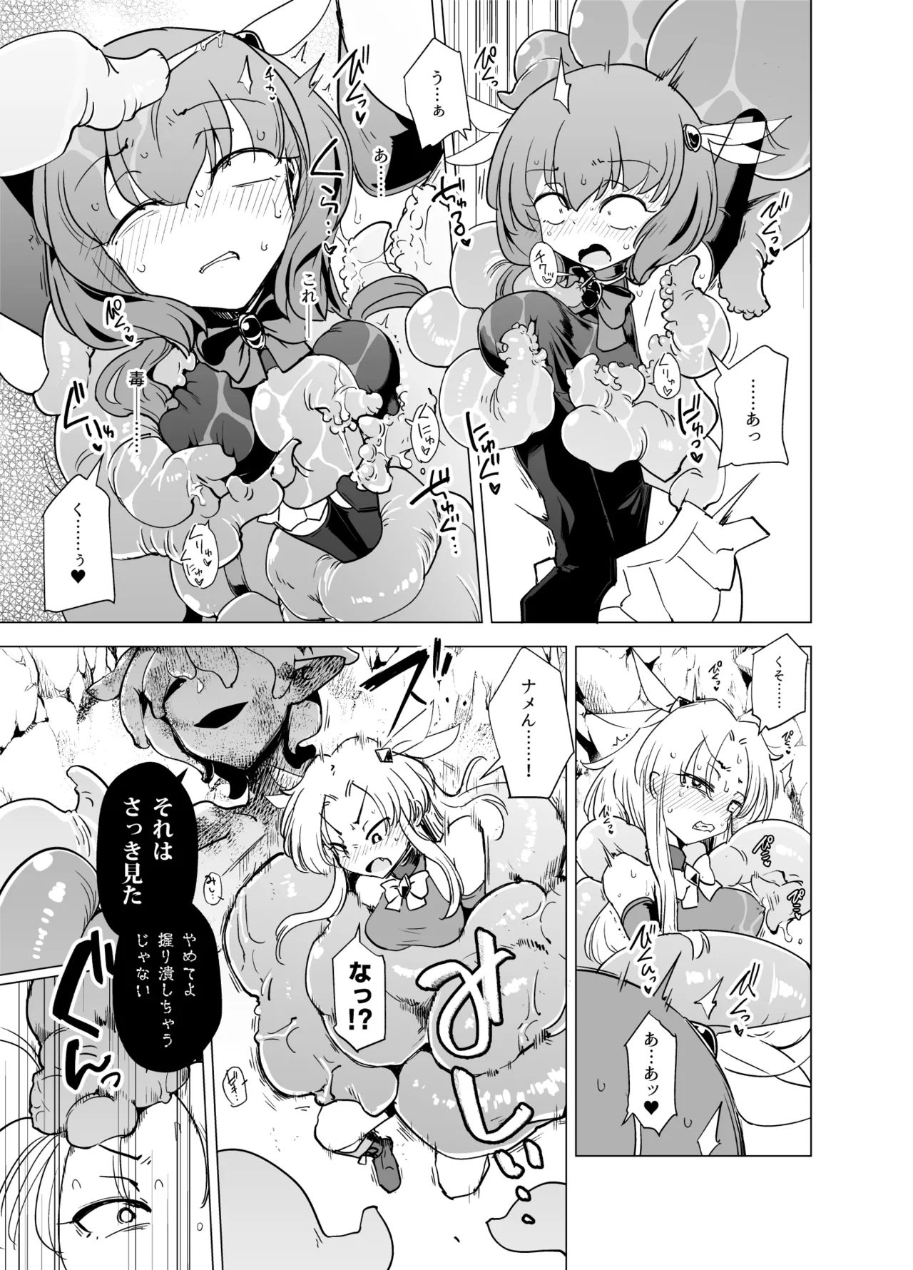 魔法少女たちvs触手さん 前編 - page18