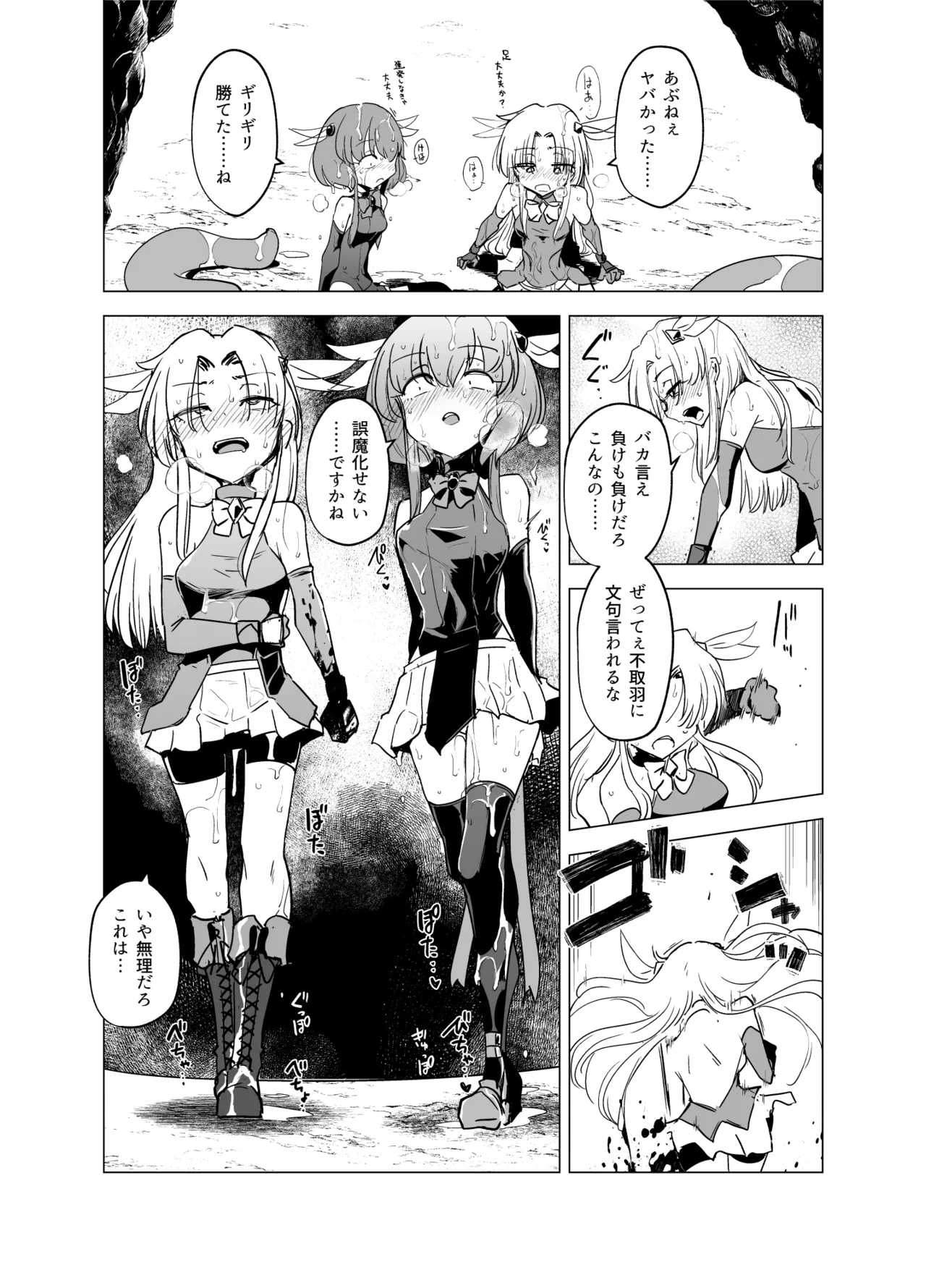 魔法少女たちvs触手さん 前編 - page28