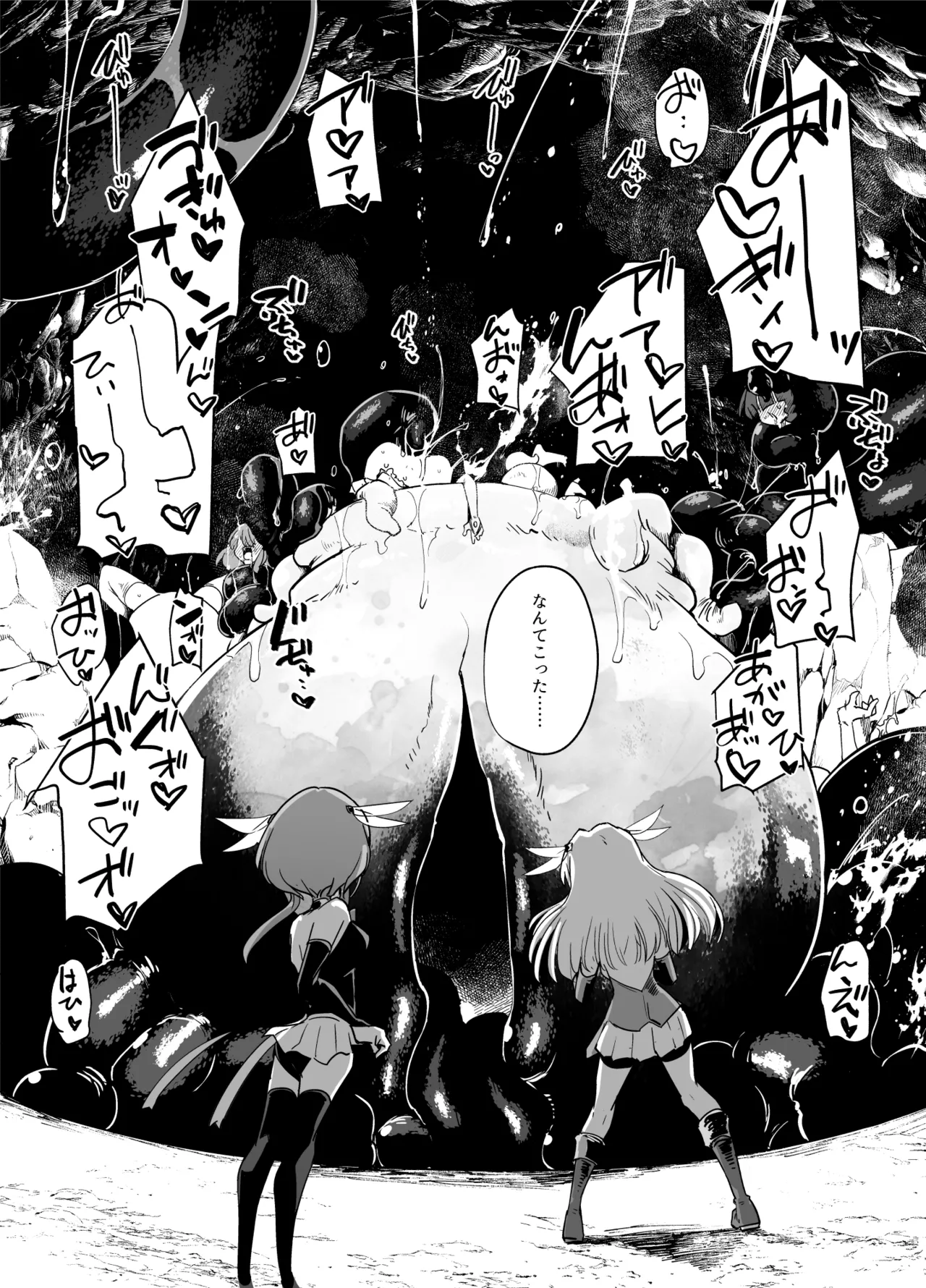 魔法少女たちvs触手さん 前編 - page30