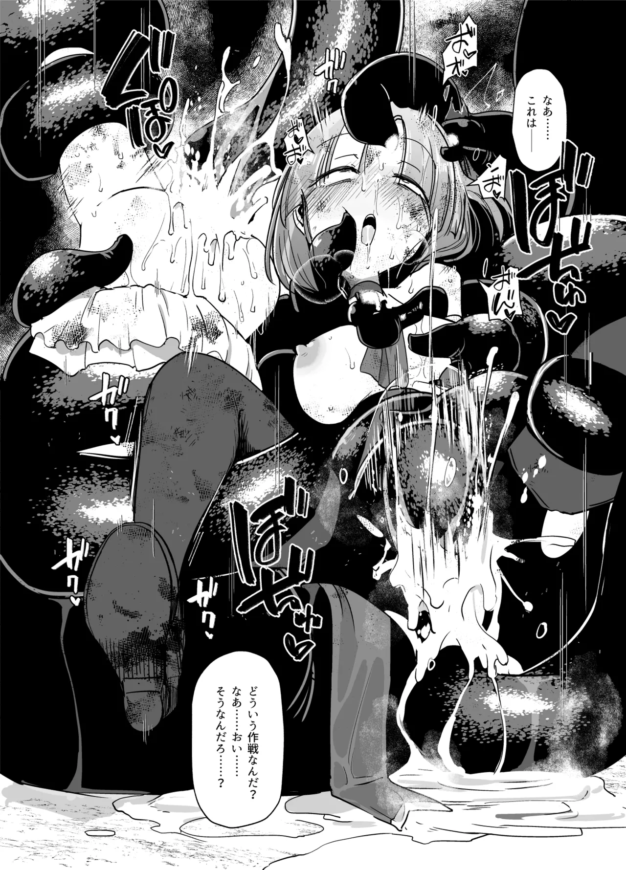 魔法少女たちvs触手さん 前編 - page33