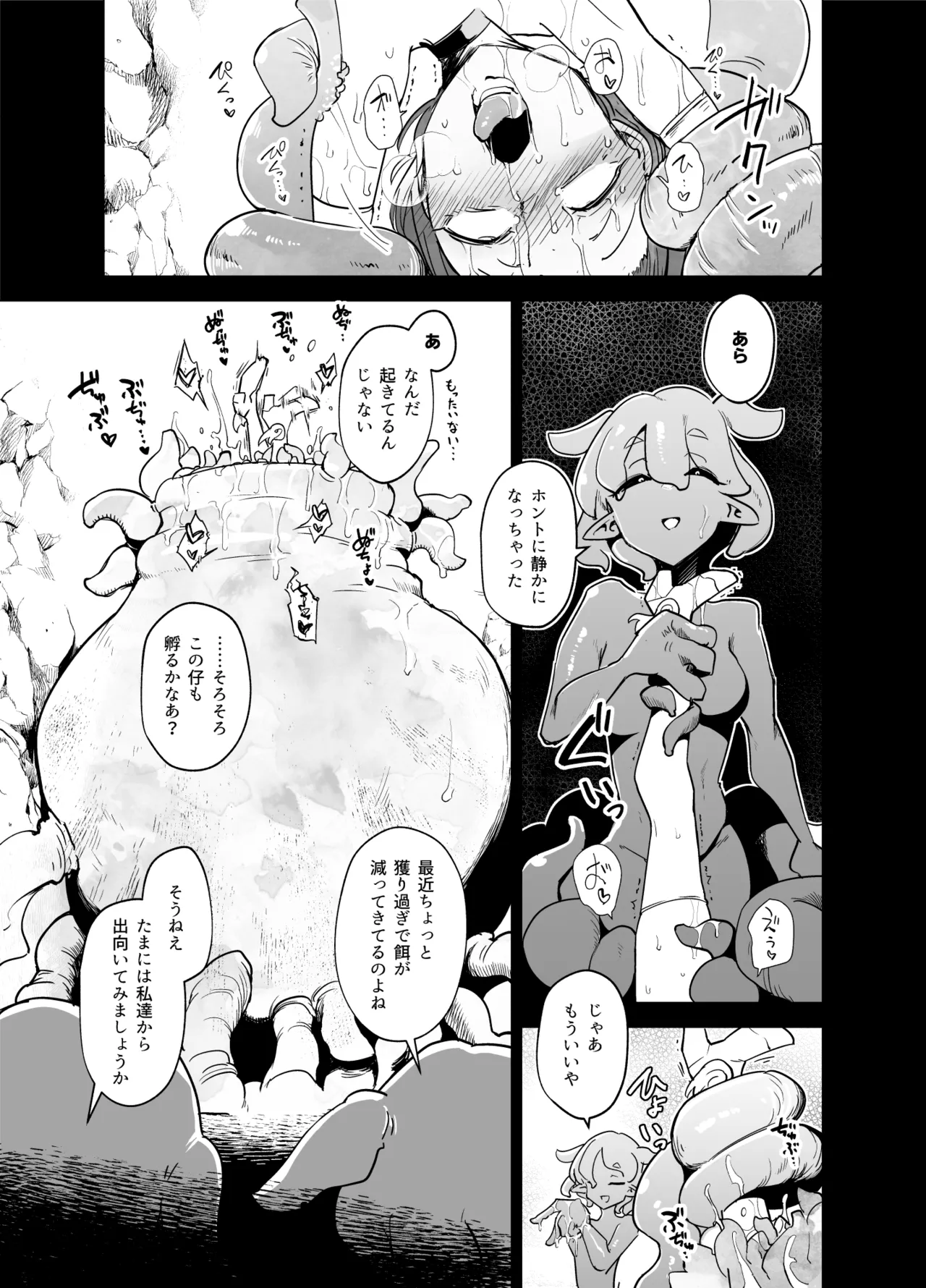 魔法少女たちvs触手さん 前編 - page4