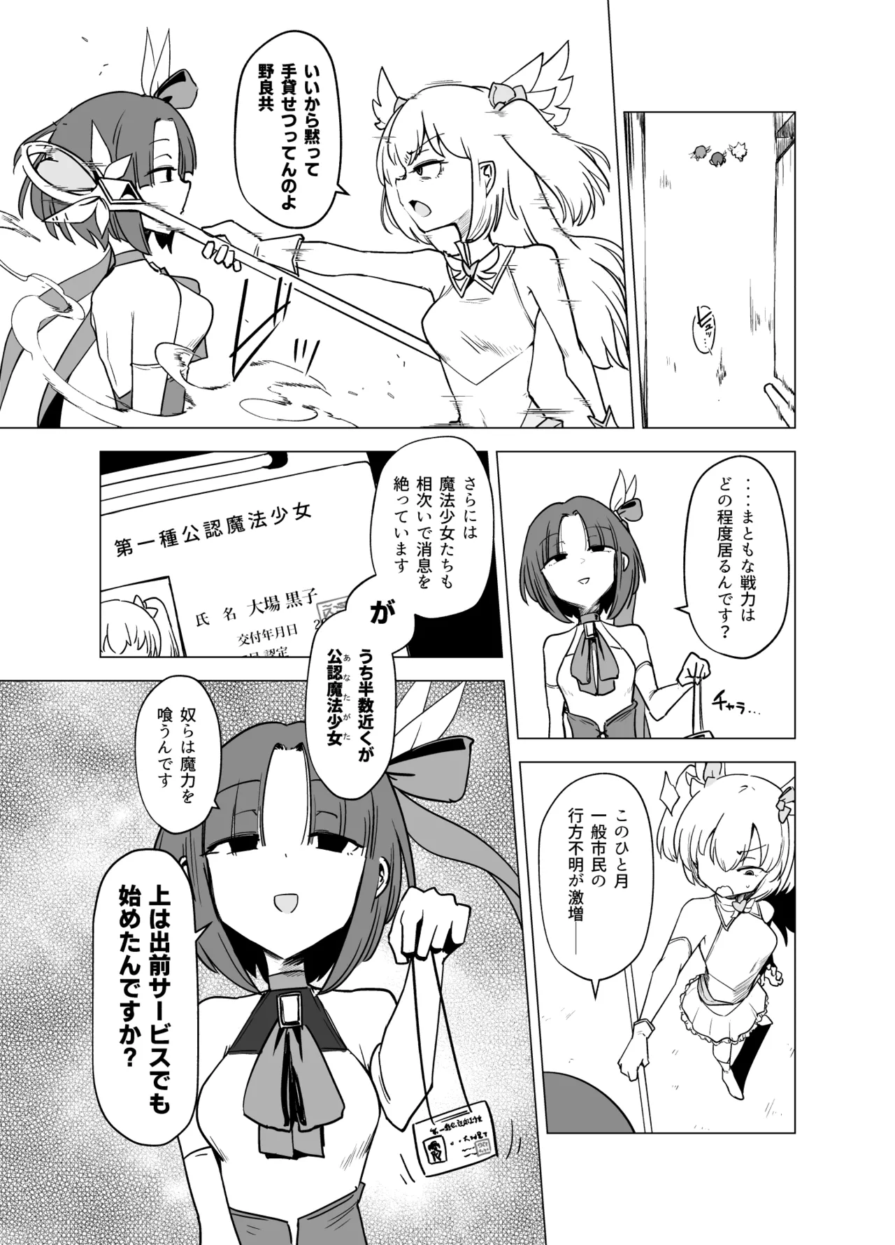 魔法少女たちvs触手さん 前編 - page6