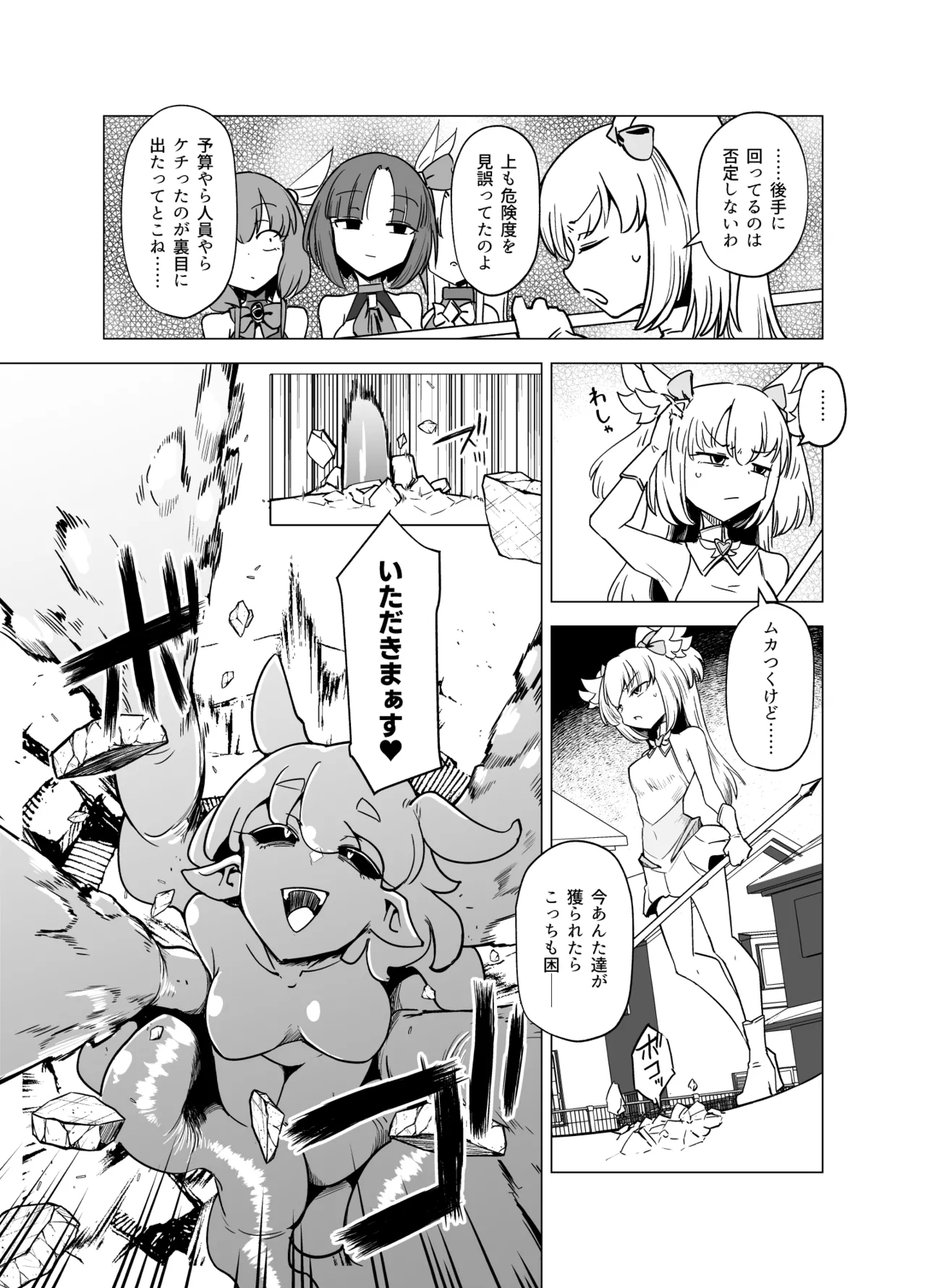 魔法少女たちvs触手さん 前編 - page7