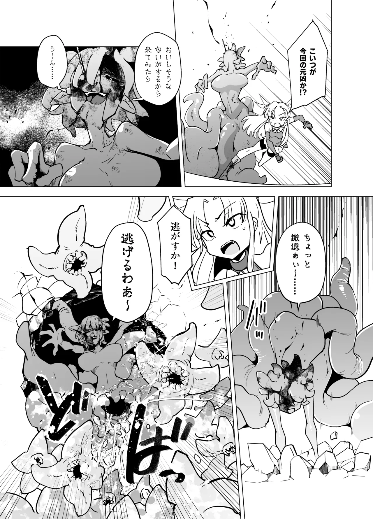 魔法少女たちvs触手さん 前編 - page9