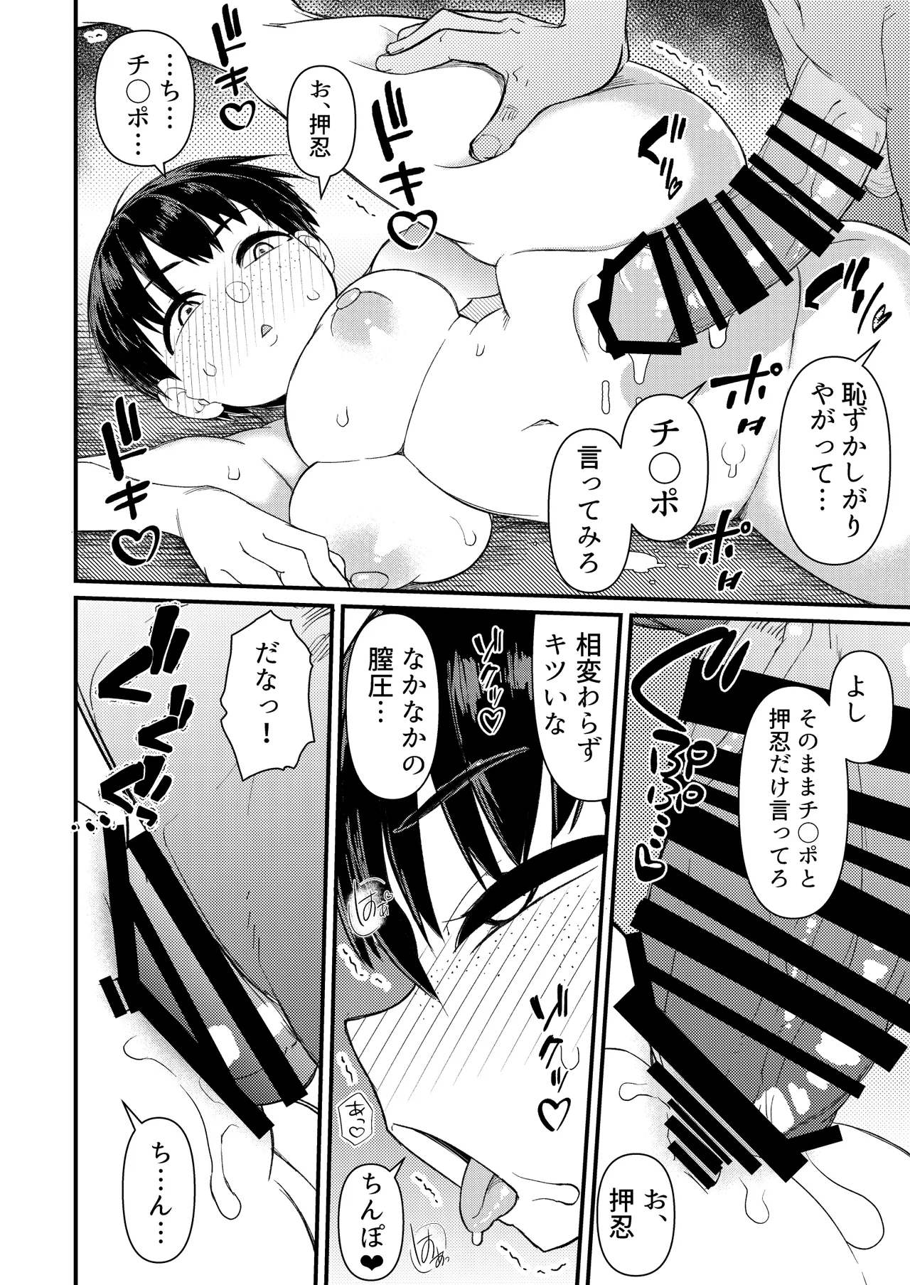 武道バカ - page18