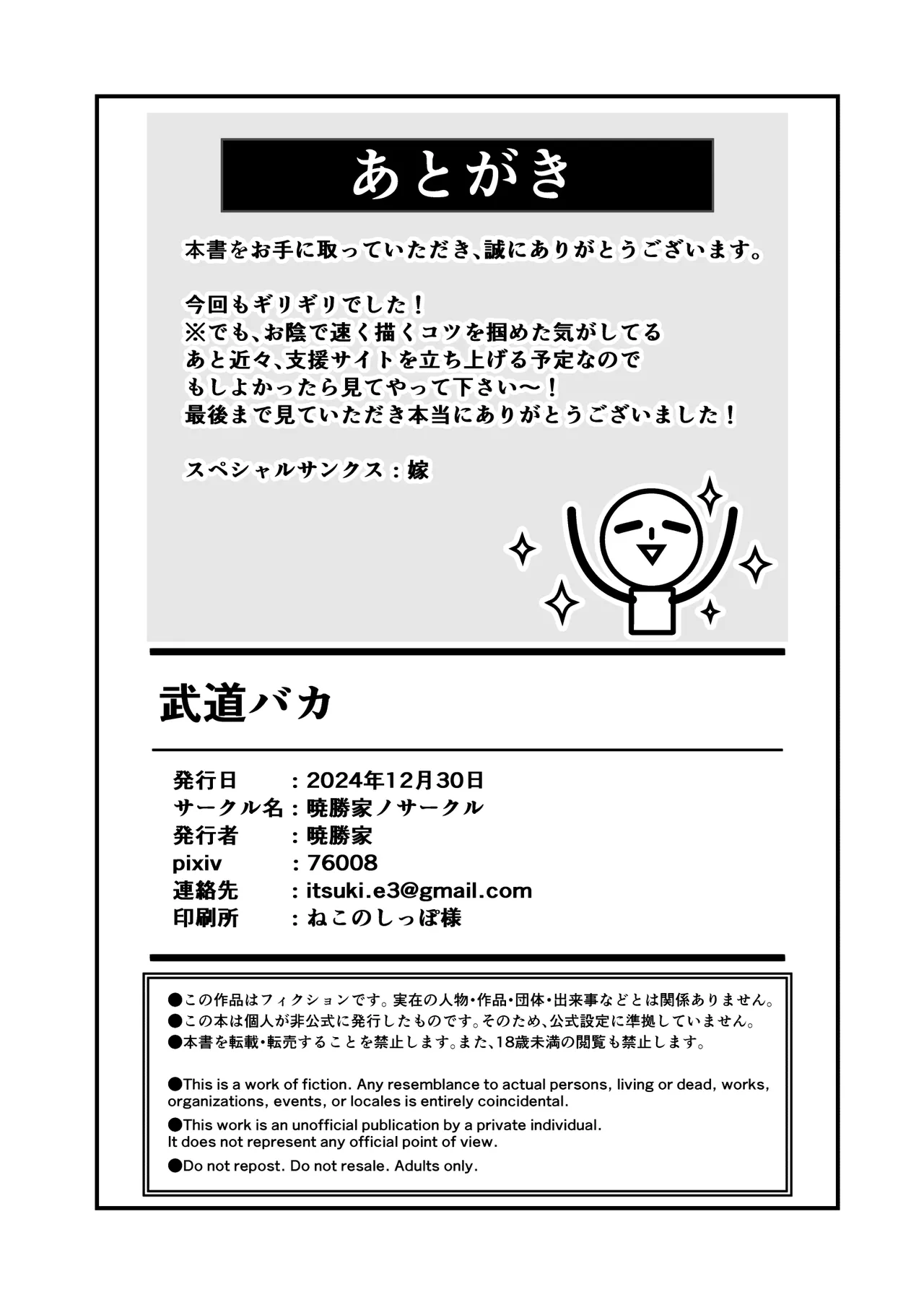 武道バカ - page24