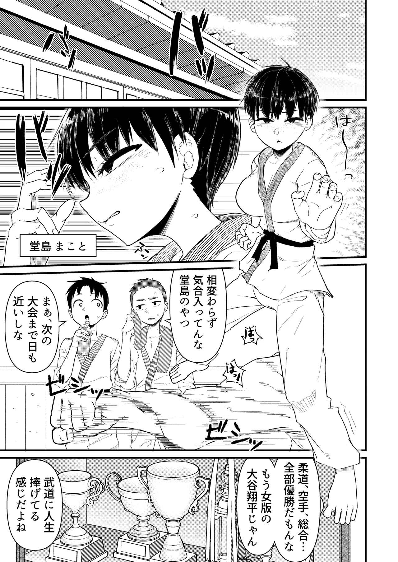 武道バカ - page3