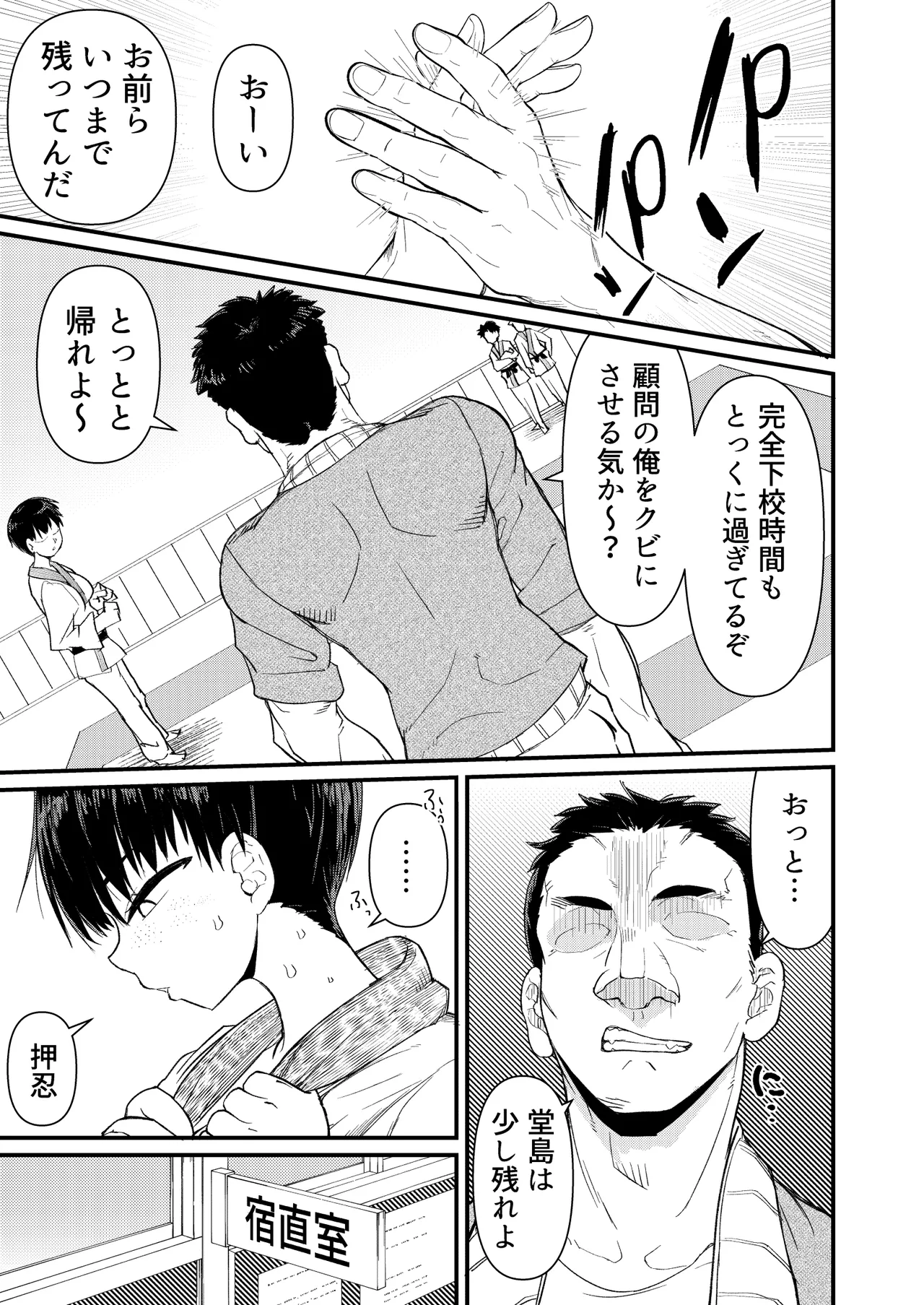 武道バカ - page5