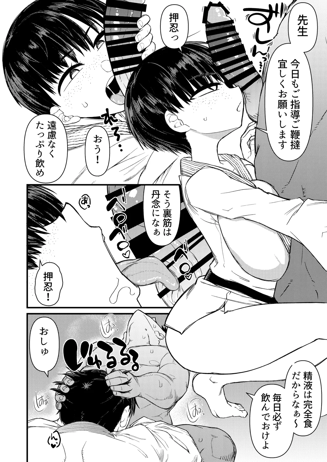武道バカ - page6