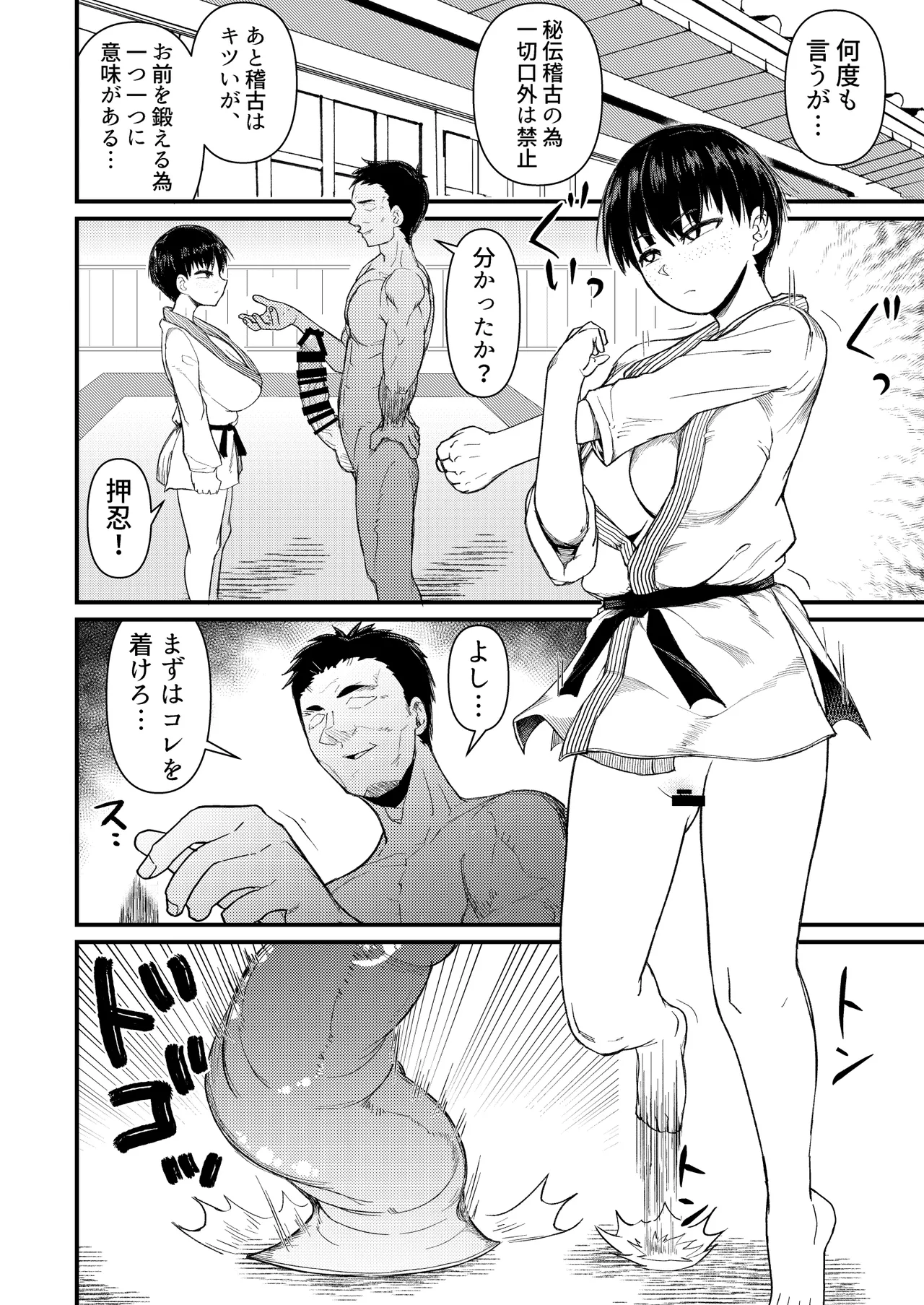 武道バカ - page8