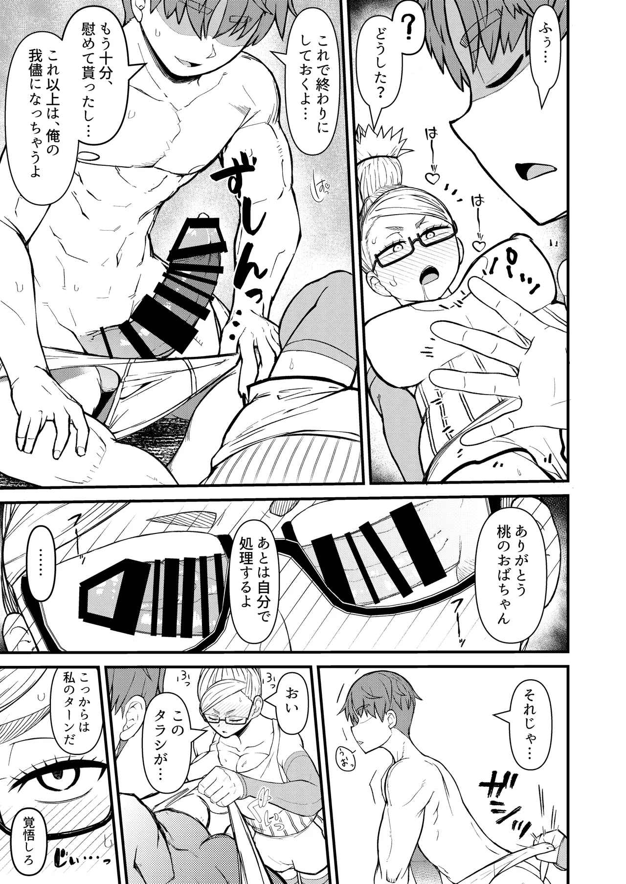 淫ババァ - page13