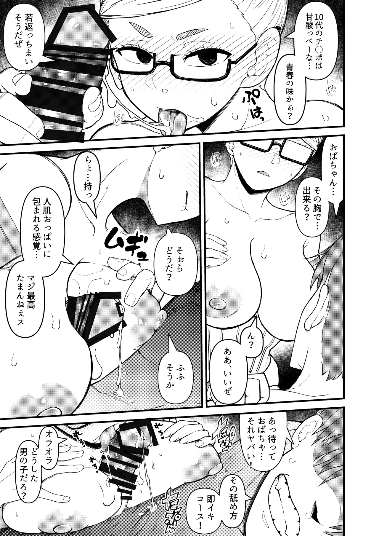 淫ババァ - page15