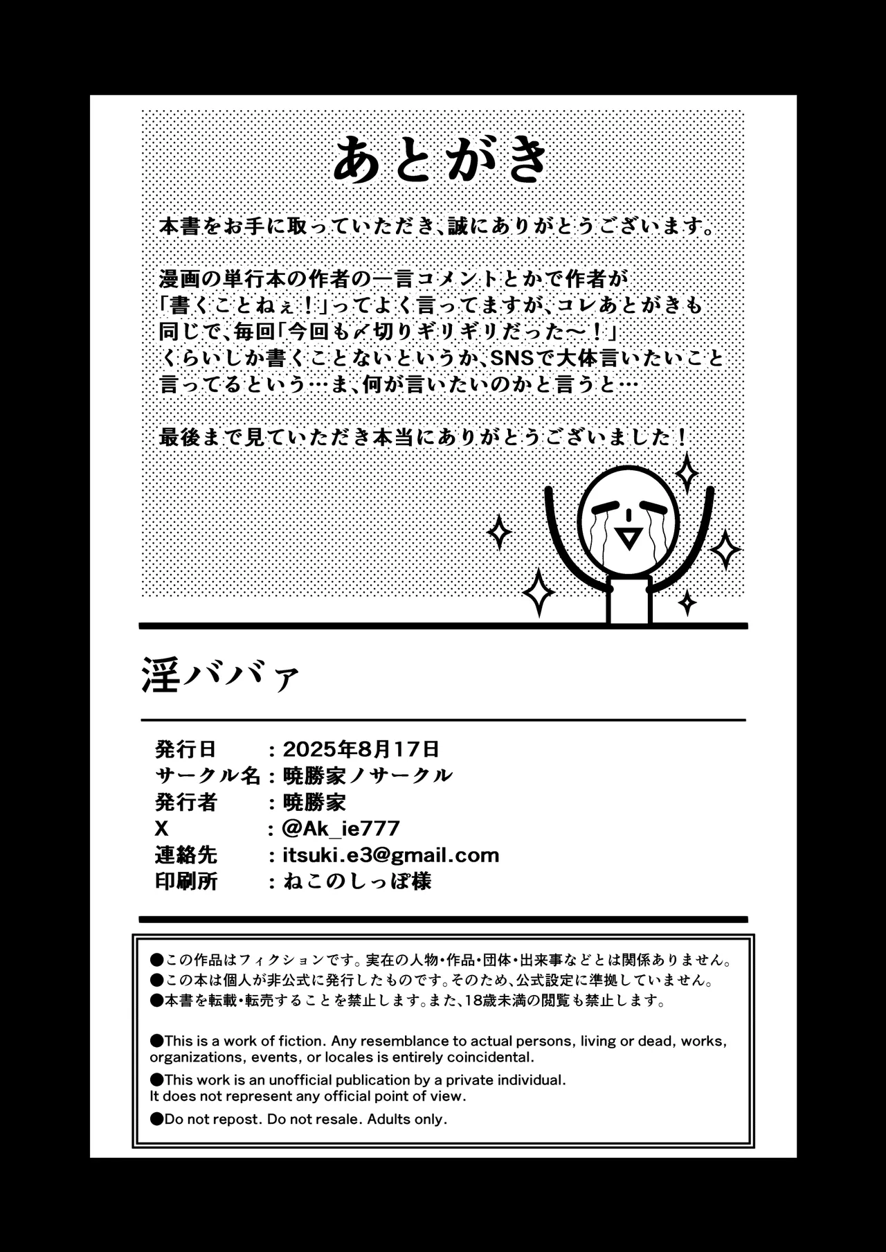 淫ババァ - page26