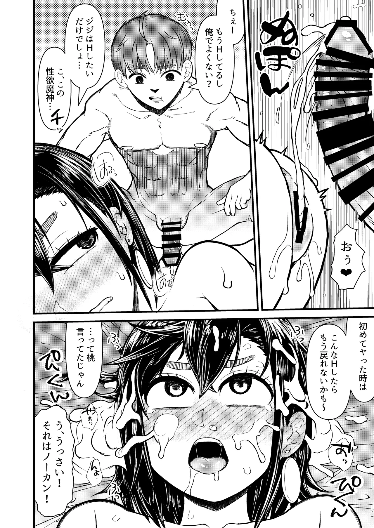 淫ババァ - page4